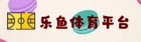 乐鱼官网 | 乐鱼APP下载 | leyu入口